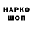 Codein напиток Lean (лин) Maudette Lincoln