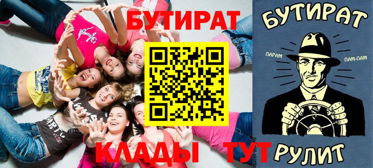 Бутират вода  Вход с VPN  БУТИРАТ  Клин 