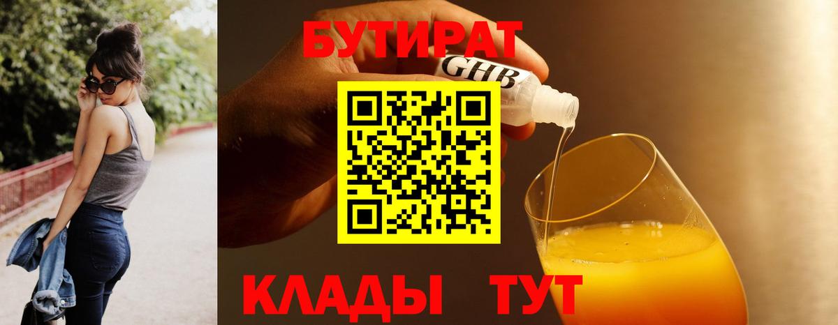 БУТИРАТ оксана Клин