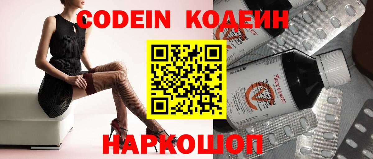 Codein напиток Lean (лин)  Вход с VPN  Кодеин Purple Drank  Клин 