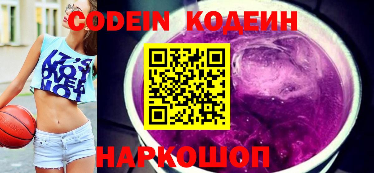 Codein напиток Lean (лин) Клин