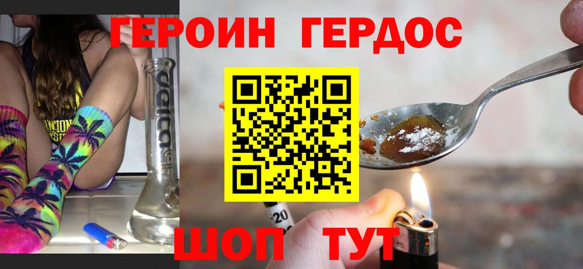 Героин Heroin  Вход с VPN  Клин 