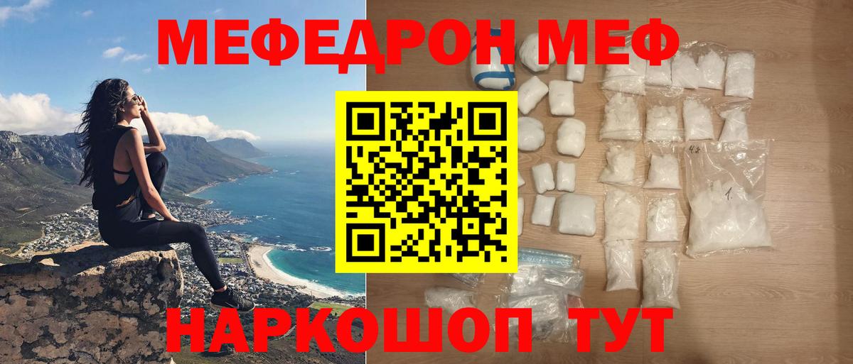Мефедрон 4 MMC  Вход с VPN  Мефедрон мяу мяу  МЕФ  Клин 