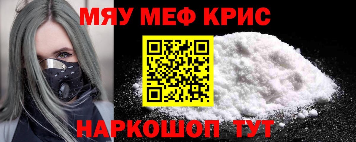 МЯУ-МЯУ  Мефедрон mephedrone  Клин  Мефедрон VHQ  Меф 