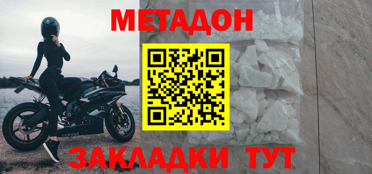 Клин  Метадон кристалл  МЕТАДОН белоснежный  Вход с VPN 